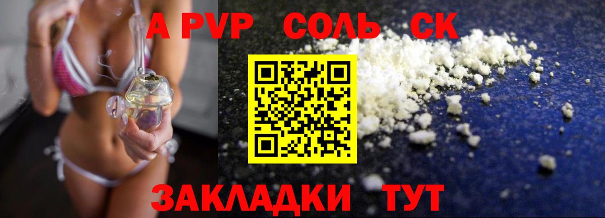 A PVP СК  APVP  Чайковский  А ПВП кристаллы  Вход с VPN 