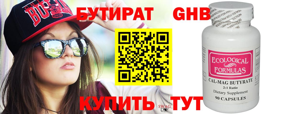 Бутират  Бутират BDO 33%  Вход с VPN  Чайковский 