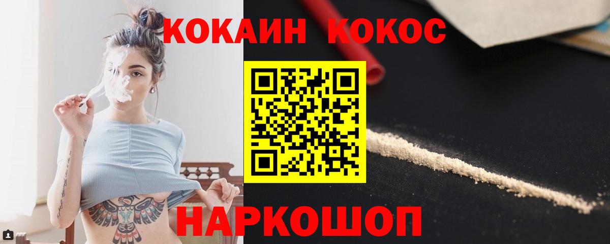 COCAIN 97%  Вход с VPN  Cocaine  Чайковский 