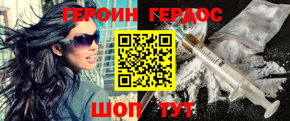 Героин Heroin  Вход с VPN  Героин  Чайковский 