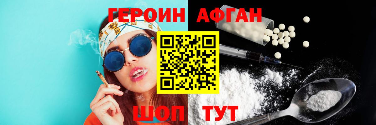 ГЕРОИН Афган Чайковский