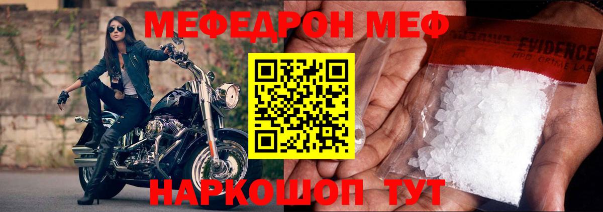 Меф mephedrone  Мефедрон кристаллы  Мефедрон  МЯУ-МЯУ  Вход с VPN  Чайковский 