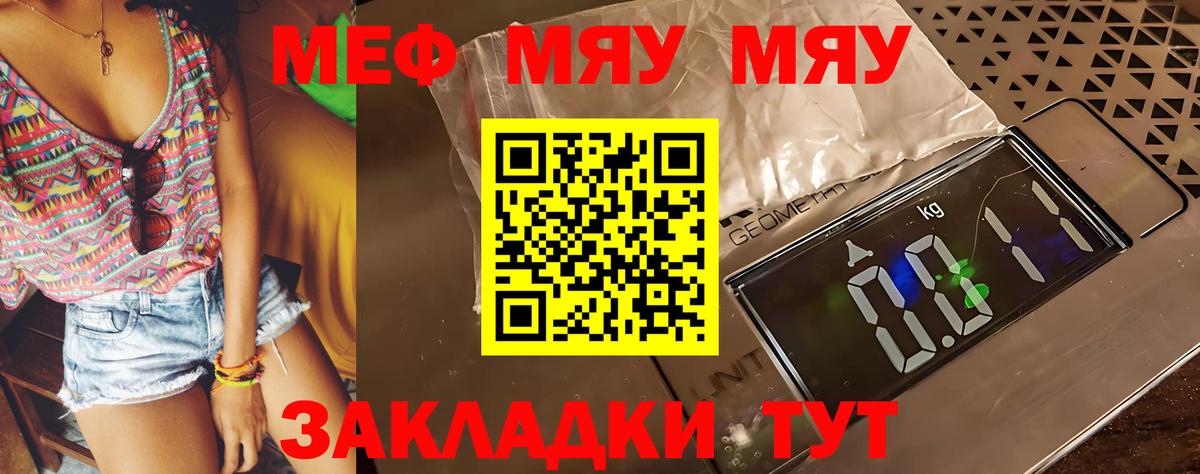 Меф мяу мяу мука Чайковский